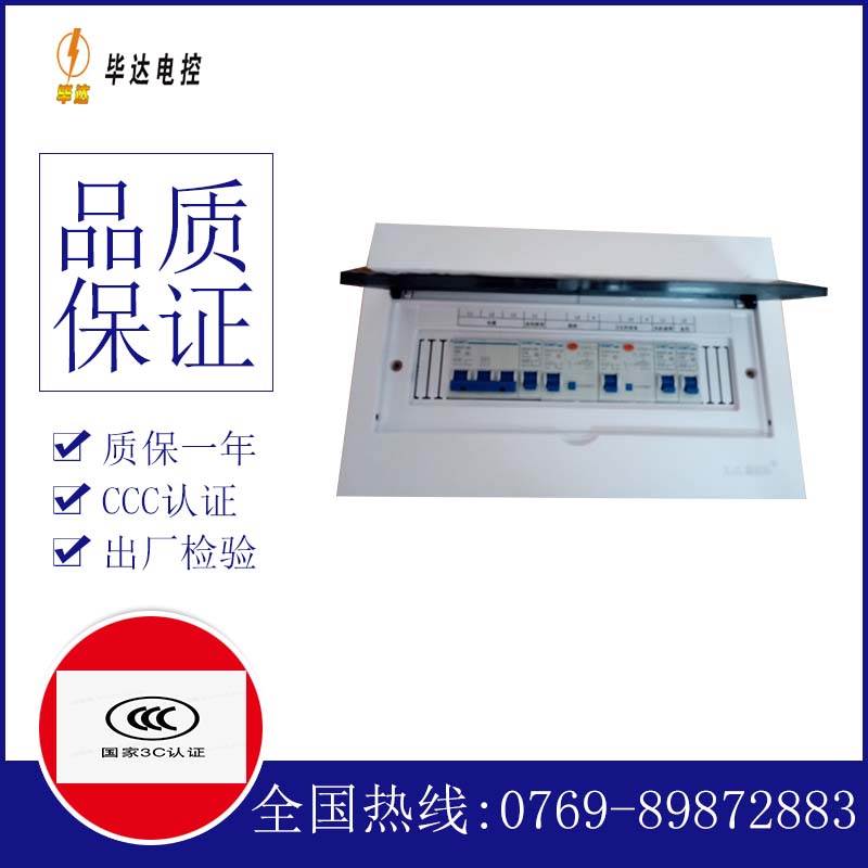 资兴家用配电箱